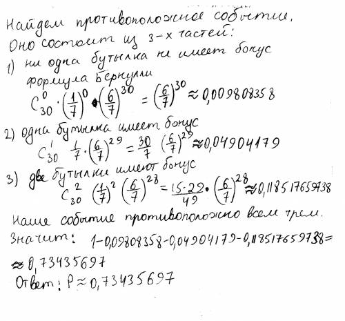 Во время проведения акции известно, что, в среднем, у каждой седьмой бутылки кока-колы под крышкой е