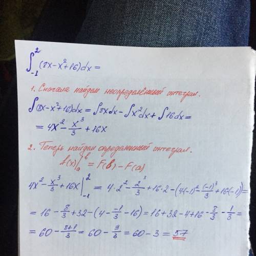 Вычислить интеграл от 2 до -1 ( 8x-x^2+16)dx