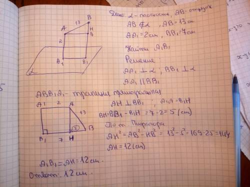 Отрезок длиной 13 см не пересекает плоскость. концы отрезка удалены от плоскости на 2 см и 7 см. най