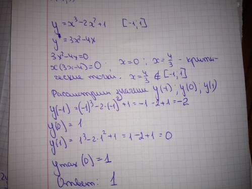 Найти наибольшее значение функции y=x^3-2x^2+1 на отрезке [-1; 1]?