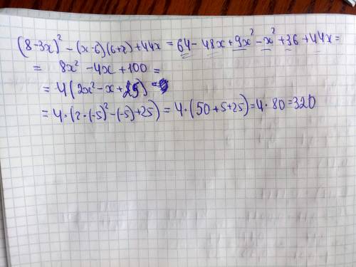 Умоляю. выражение (8-3x)^2-(x-6)(6+x)+44x если х=-5