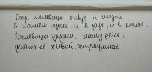 Расставьте запятые. старинные пословицы живут и сегодня в нашем языке и в разговоре и в книге.послов