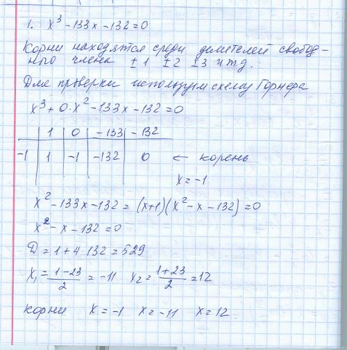 Найти корни уравнений: 1. x^3 - 133*x - 132 = 0 2. x^3 - 4*x^2 - 53 x + 168 = 0 3. x^3 - 3*x^2 - 54