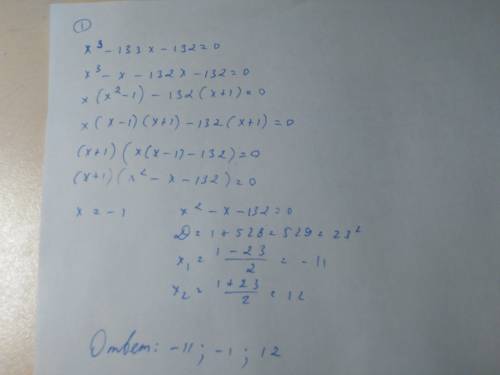 Найти корни уравнений: 1. x^3 - 133*x - 132 = 0 2. x^3 - 4*x^2 - 53 x + 168 = 0 3. x^3 - 3*x^2 - 54