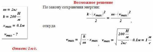 Пружину с грузом массой 2 килограмма оттянули на 10 метров, коэффициент 200 н/м. найти максимальную