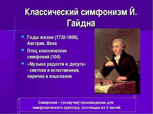 Какие жанры в творчестве гайдна становятся классическими