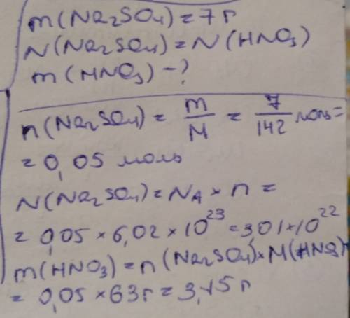 Нітратна кислота якої маси містить таке саме число молекул, як натрій сульфат масою 7 г?
