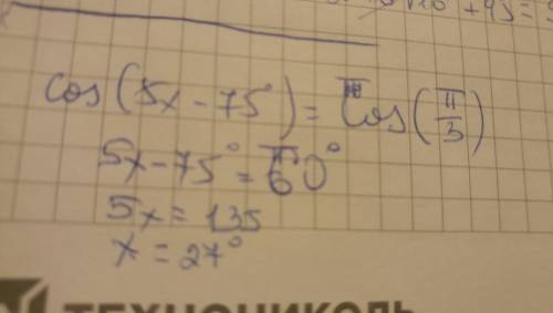 Cos(5x-75°)=1\2 укажите (в градусах ) наименьший положительный корень уравнения