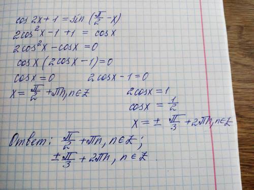 Решить уравнение cos 2x +1=sin(п/2-x)