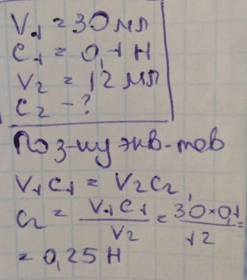 Для нейтрализации 30 мл 0,1н раствора h2so4 нужно 12 мл naoh. найдите концентрацию эквивалента раств