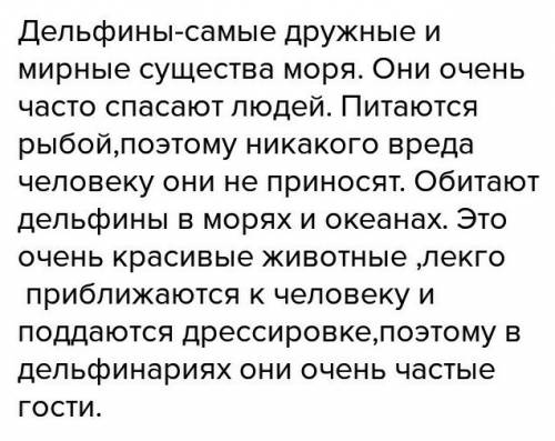 написать сочинение про дельфинов на 10 предложений, кратко. взаранее !