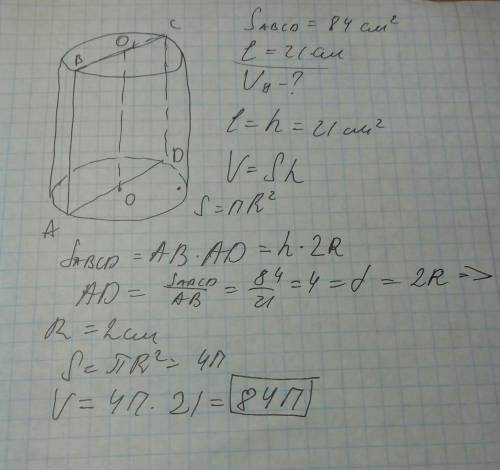 Площадь осевого сечения равно 84 см^2., а его образующая равна 21см. найдите объём цилиндра