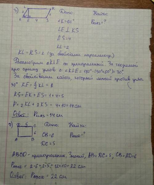 Найдите периметр параллелограмма, №3, №7,№8.