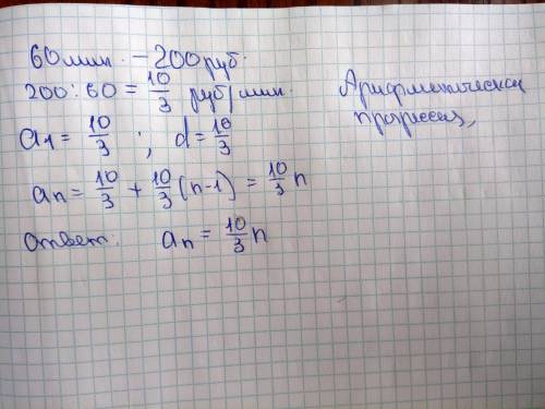 Не могу найти решение , разобраться. цена за 60 минут = 200 рублей нужна формула, любое число минут,