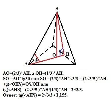 Боковое ребро правильной треугольной пирамиды образует с плоскостью основания угол в 30°. найдите та