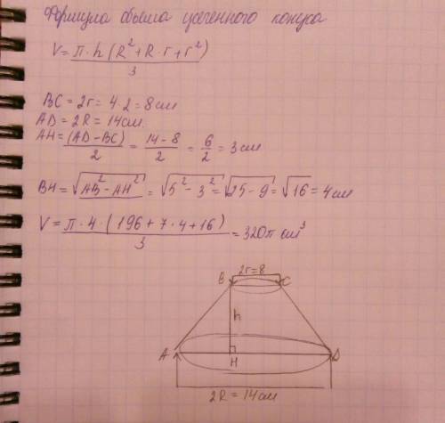 Радиусы оснований усеченного конуса равны 4 см и 7 см, а образующая 5 см. найти объем конуса