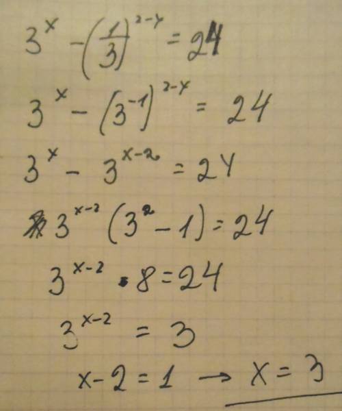 С! 3 в степени x - (1/3) в степени 2-x = 24 ответ x=3