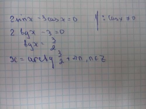 2sin x-3cos x=0 решить уравнение ответ будет x=arc tg3/2+pik,k любое число ?