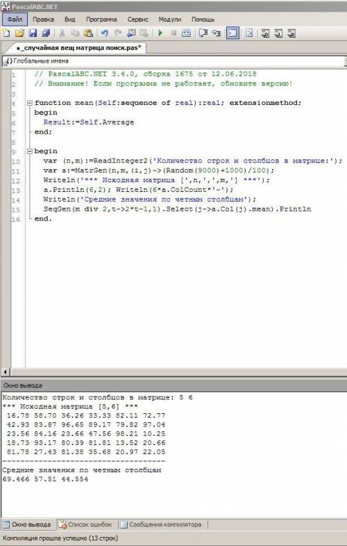 (для студентов)pascalabc.net дана действительная матрица размером n*m. найти среднее арифметическое