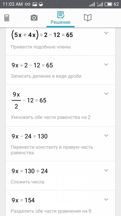 Решите уравнения : а) (3х+5х)÷2-12=20 б) (5х+4)÷2-12=65 заранее