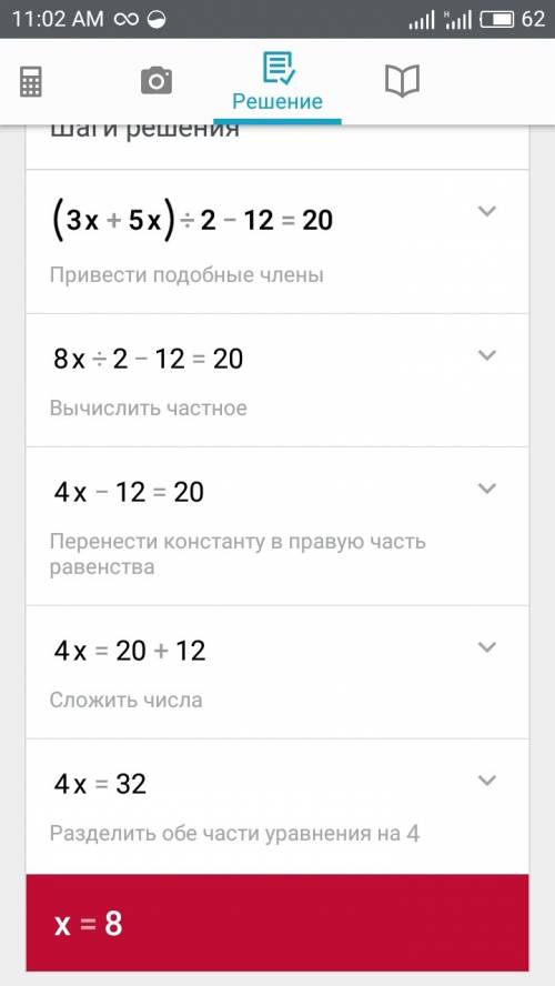 Решите уравнения : а) (3х+5х)÷2-12=20 б) (5х+4)÷2-12=65 заранее