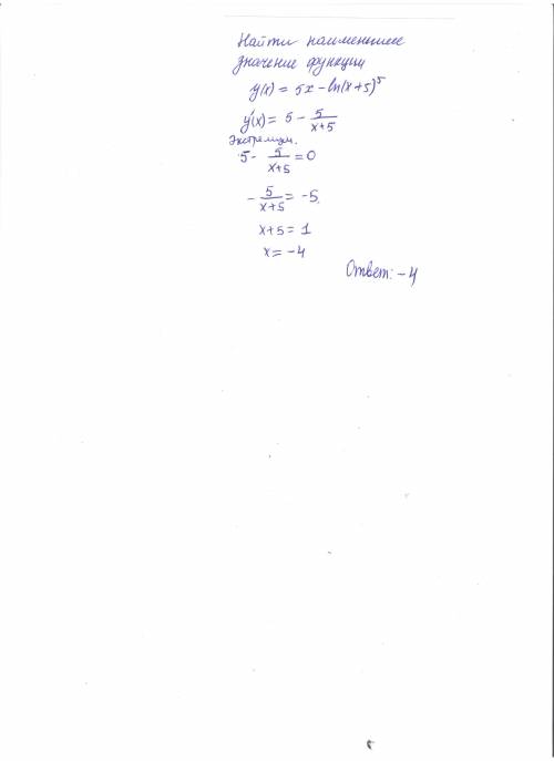 Найти наименьшее значение функции y(x)=5x-ln(x+5)^5