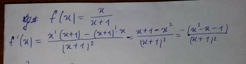 Найти производную функции f(x) = x/x+1 заранее !