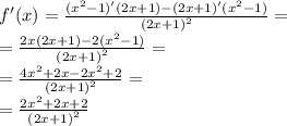 f'(x) = \frac{( {x}^{2} - 1)'(2x + 1) - (2x + 1)'( {x}^{2} - 1)}{ {(2x + 1)}^{2} } = \\ = \frac{2x(2x + 1) - 2( {x}^{2} - 1)}{ {(2x + 1)}^{2} } = \\ = \frac{4 {x}^{2} + 2x - 2 {x}^{2} + 2 }{ {(2x + 1)}^{2} } = \\ = \frac{2 {x}^{2} + 2x + 2}{ {(2x + 1)}^{2} }