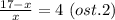 \frac{17-x}{x} =4 \ (ost. 2)