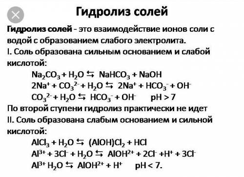 Экзамен билет №2 1)гидролиз солей 2)полисахариды. получение. свойства. применение.