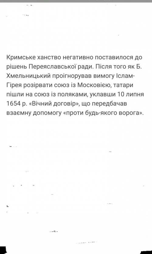 Із якою державою 10 липня 1654 року уклав вічний договір кримський хан?