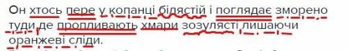 Розставте розділові знаки в реченні,підкресліть головні й другорядні члени,побудуйте його лінійну сх