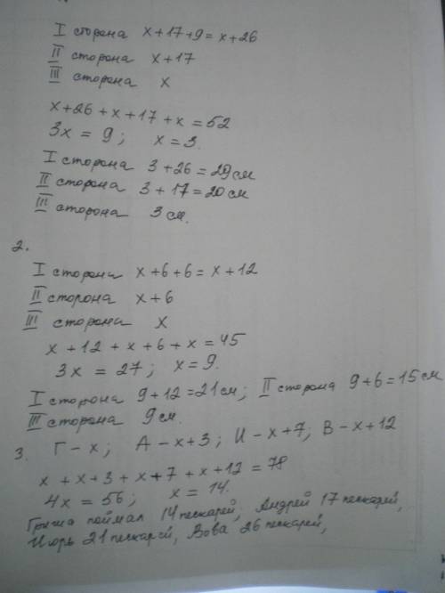 Решите 1.периметр треугольника равен 52 его сторона больше на 9 чем второй а второй больше на 17 чем