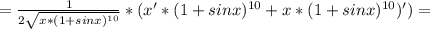 = \frac{1}{2\sqrt{x* (1+sinx)^{10} }} *(x'* (1+sinx)^{10}+x* (1+sinx)^{10})' )=