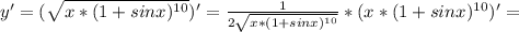 y' = ( \sqrt{x* (1+sinx)^{10} } )' = \frac{1}{2\sqrt{x* (1+sinx)^{10} }} *(x* (1+sinx)^{10})' =