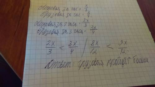 Расстояние от a до b легковая машина проходит за 3 часа, а грузовая за 4 часа. какая машина пройдет