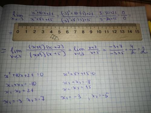 Lim x стремиться к минус 3 x^2+10x+21/x^2+8x+15