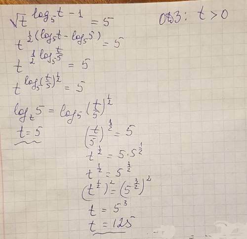 (корень из t)^log t-1 по основанию 5 =5