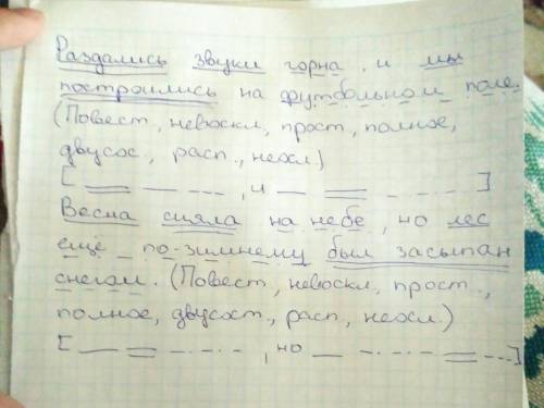 Синтаксический разбор: подчеркнуть ,схему повствов невоскл и т д 1раздались звуки горна, и мы постро