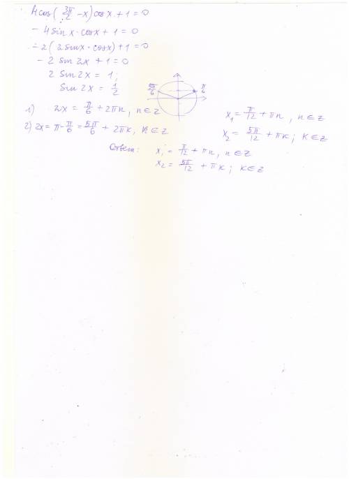 4cos(3pi/2-x)cos+1=0 можно расписать.