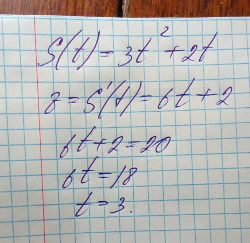 Тело движется прямолинейно по закону s(t)=3t^2+2t в какой момент времени скорость будет равна 20