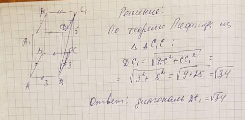 Найдите диагональ боковой грани у правильной четырёхугольной призмы,сторога основания 3 см,боковое р