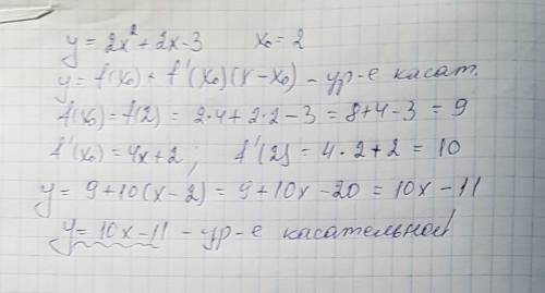 Составьте уравнение касательной проведённой к графику функции y=2x^2+2x-3 в точке с абциссой равной