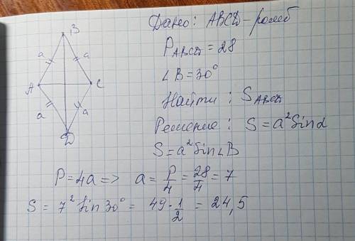 Периметр ромба равен 28°, а один из углов равен 30°. найдите площадь этого ромба