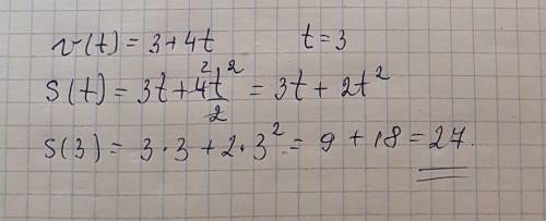 Если скорость материальной точки,движущейся прямолинейно,равна v(t)=3+4t тогда путь s,пройденный точ