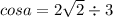 cos a = 2 \sqrt{2} \div 3