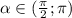 \alpha \in (\frac{\pi}{2} ;\pi)