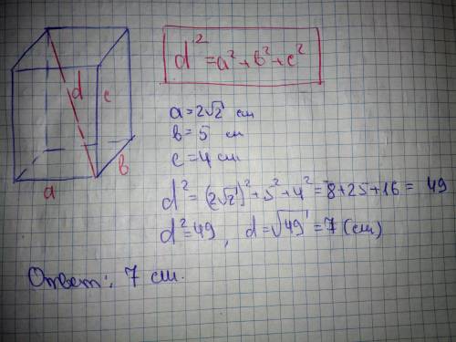 Измерение прямоугольного параллелепипеда равна : 2 корень из 2 ; 5; 4 см; найдите его диагональ