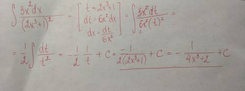 Интеграл 3x^2dx/(1+2x^3)^2 посчитать методом замены переменной