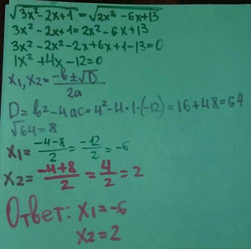 Решите уравнение корень из 3х^2-2х+1=корень из 2х^2-6х+13